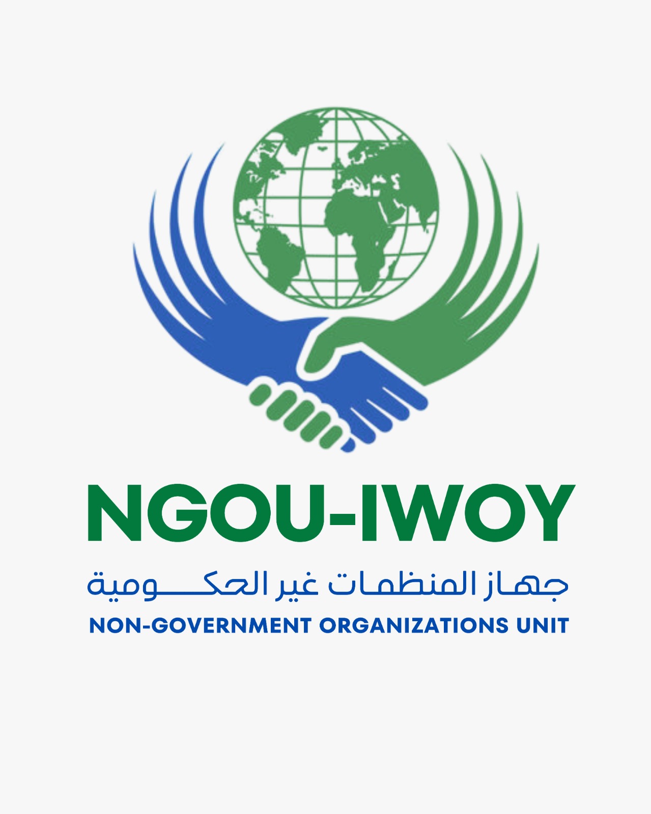 جهاز المنظمات غير الحكومية NGOU-IWOY