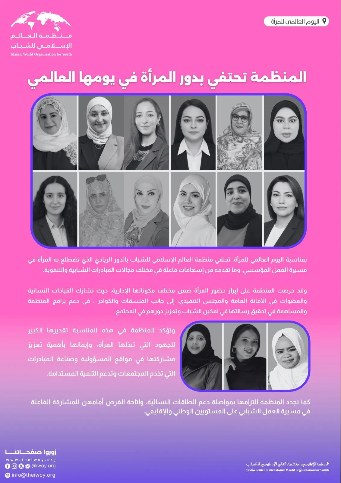 الإيواي تحتفي بدور المرأة في اليوم العالمي للمرأة.